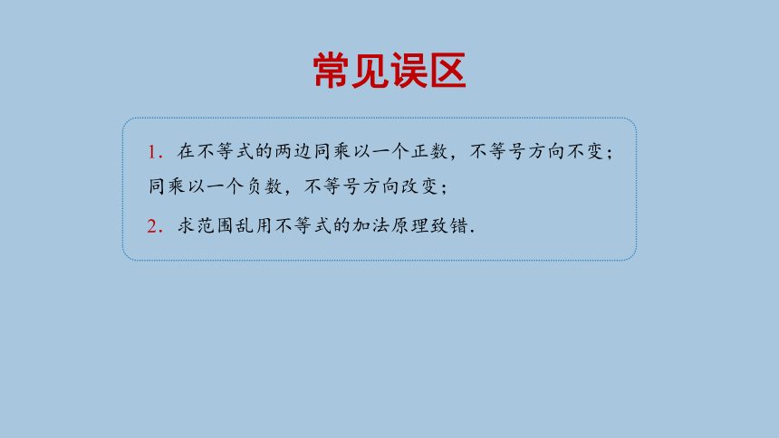 人教B版（2019）数学必修第一册综合复习：相等关系与不等关系课件(共33张PPT)