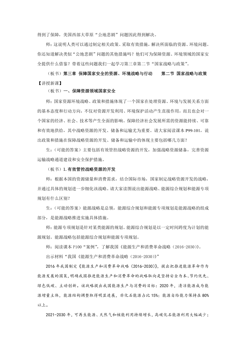 4.2国家战略与政策教学方案1课时