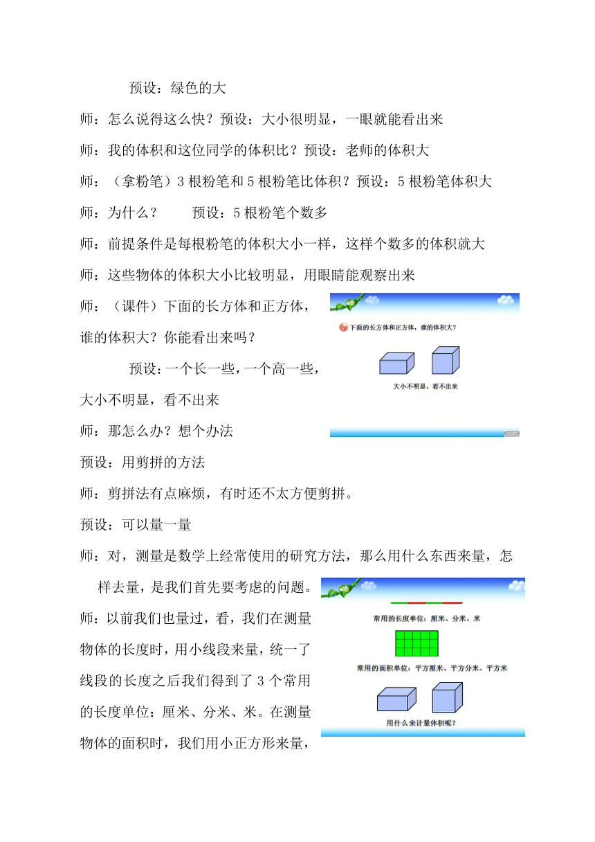 青岛版五四制数学五上 3.3体积和体积单位 教案