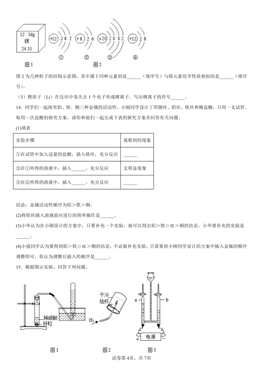 第一单元金属和金属材料单元测试题--2022-2023学年九年级化学人教版（五四学制）全一册 (有答案)