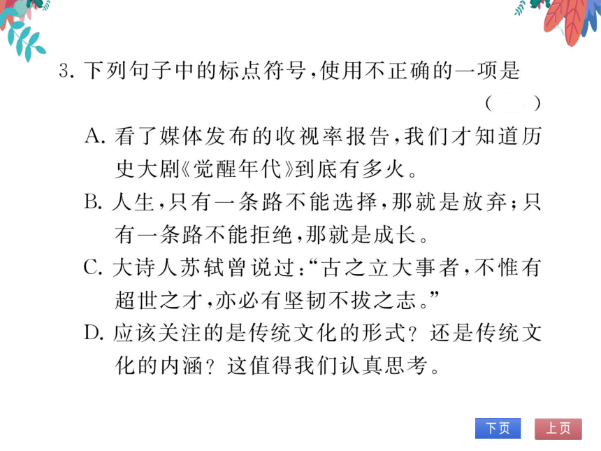 【部编版】语文九年级上册 第二单元 9.论教养 习题课件