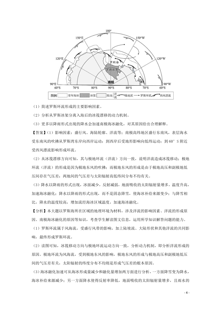 2021年高考地理真题和模拟题分类汇编 专题04地球上的水  （word版含解析）