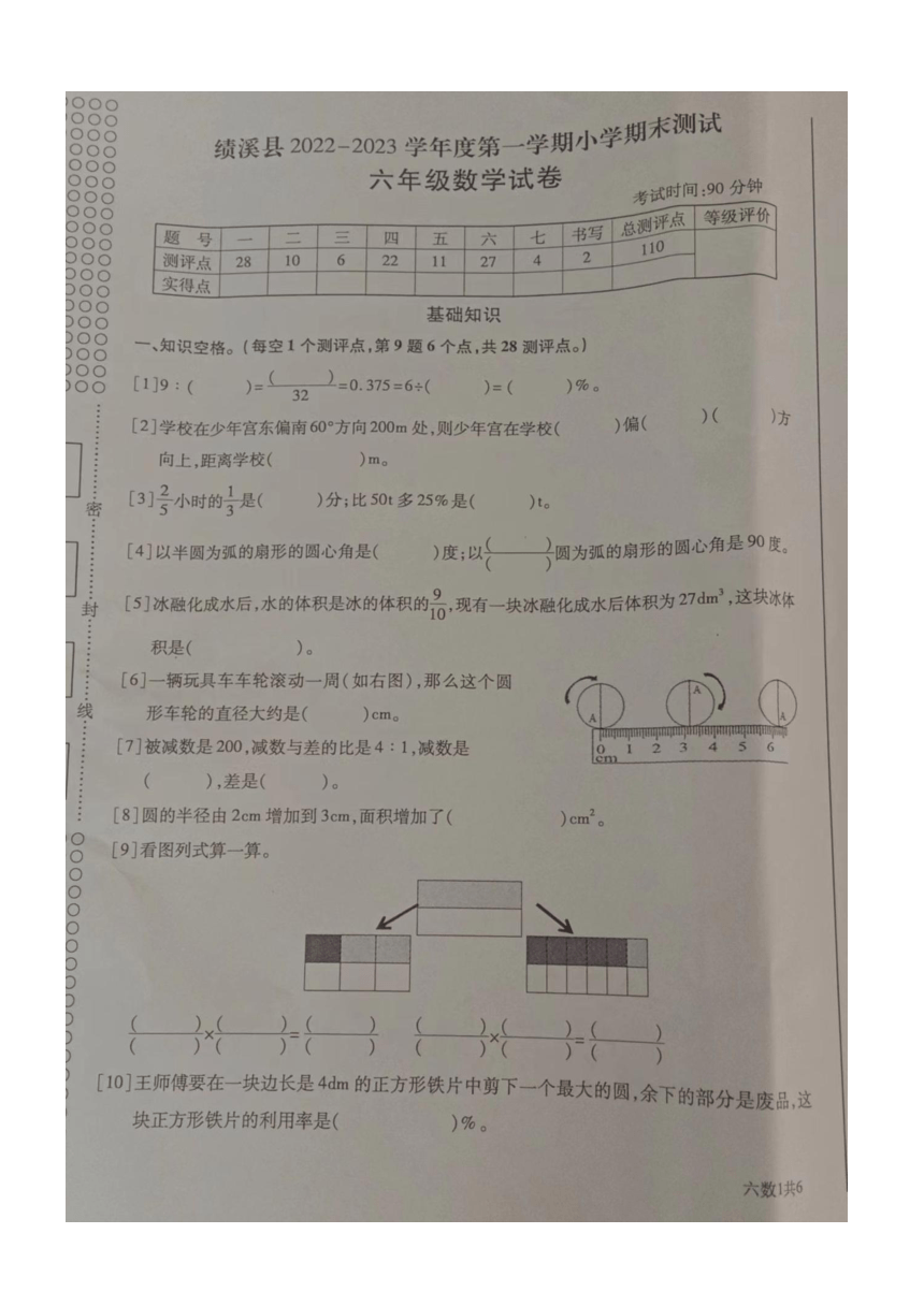 安徽宣城绩溪县2022-2023学年第一学期期末测试六年级数学（图片版无答案）