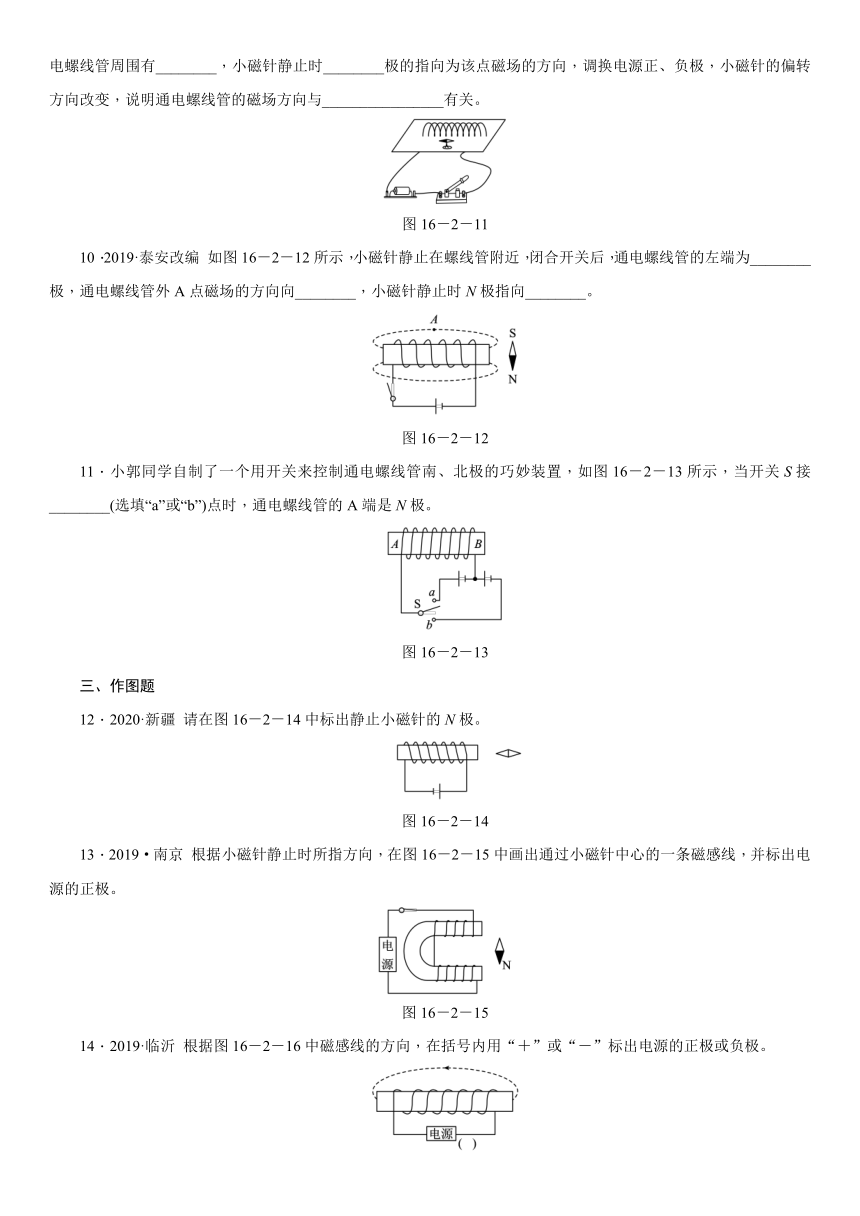 沪粤版九年级物理下册同步练习：16.2　奥斯特的发现（含答案）