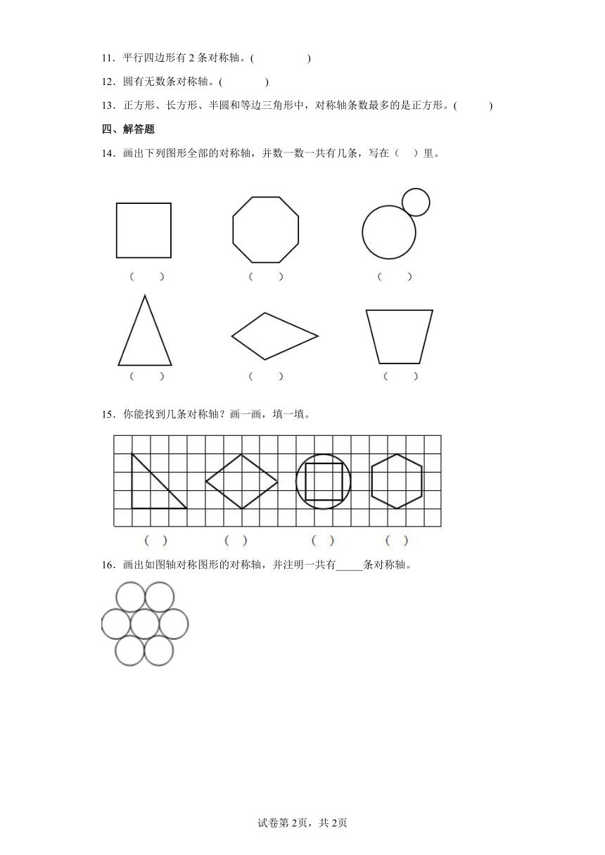 北师大版小学五年级数学上册同步练习2.1轴对称再认识（一）（含答案）