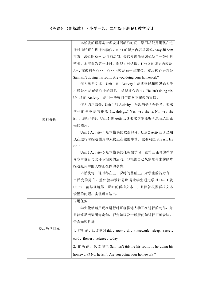 小学英语外研版（一年级起点）二年级下册Module 3 表格式教案（3个课时）