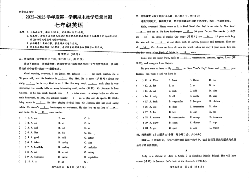 广东省韶关市仁化县2022-2023学年上学期七年级期末英语试题（图片版，无答案）
