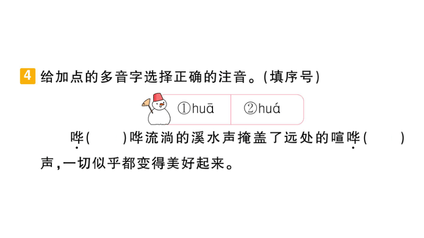 部编版语文五年级下册第七单元单元习题课件(共33张PPT)