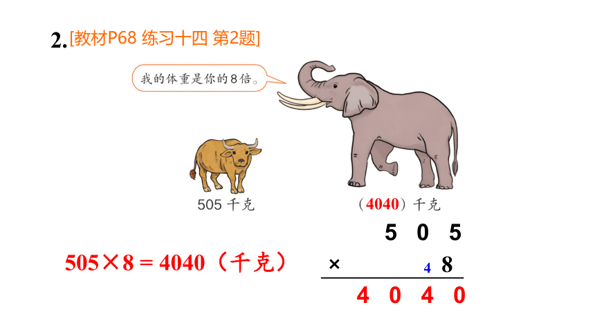 （2022秋季新教材）人教版 三年级数学上册练习十四课件（19张PPT)