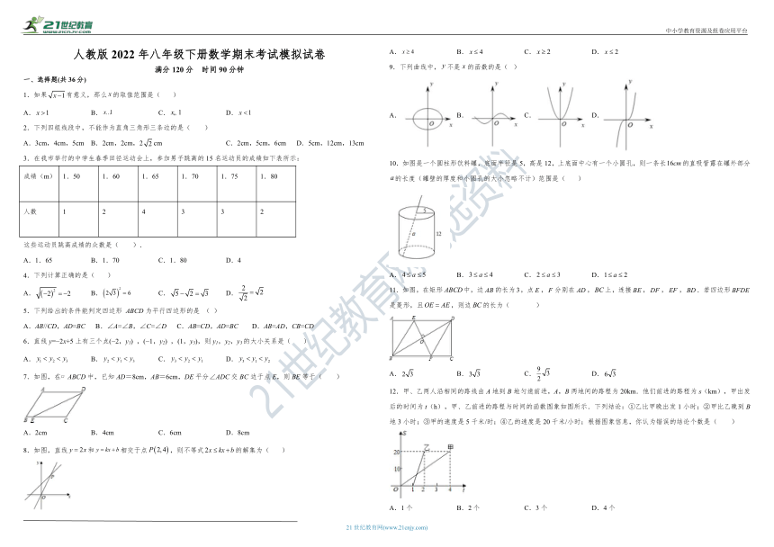 人教版2022年八年级下册数学期末考试模拟试卷（含解析）