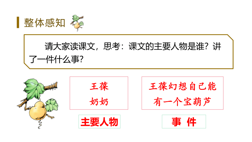 26.宝葫芦的秘密（节选）   课件(2课时 共71张PPT)