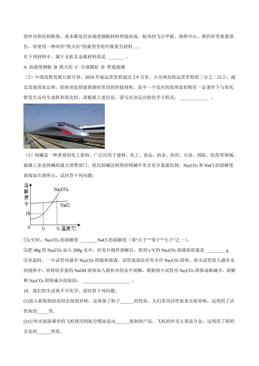 10.1金属与合金基础夯实—2021_2022学年九年级化学京改版（2013）下册（word版含解析）