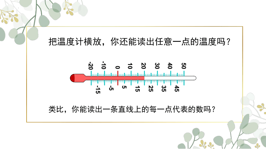 1.2.2 数轴 课件  (共20张PPT) 2023-2024学年人教版七年级数学上册