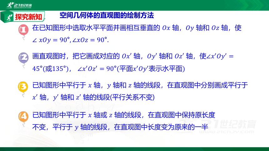 8.2 立体图形的直观图课件（共18张PPT）