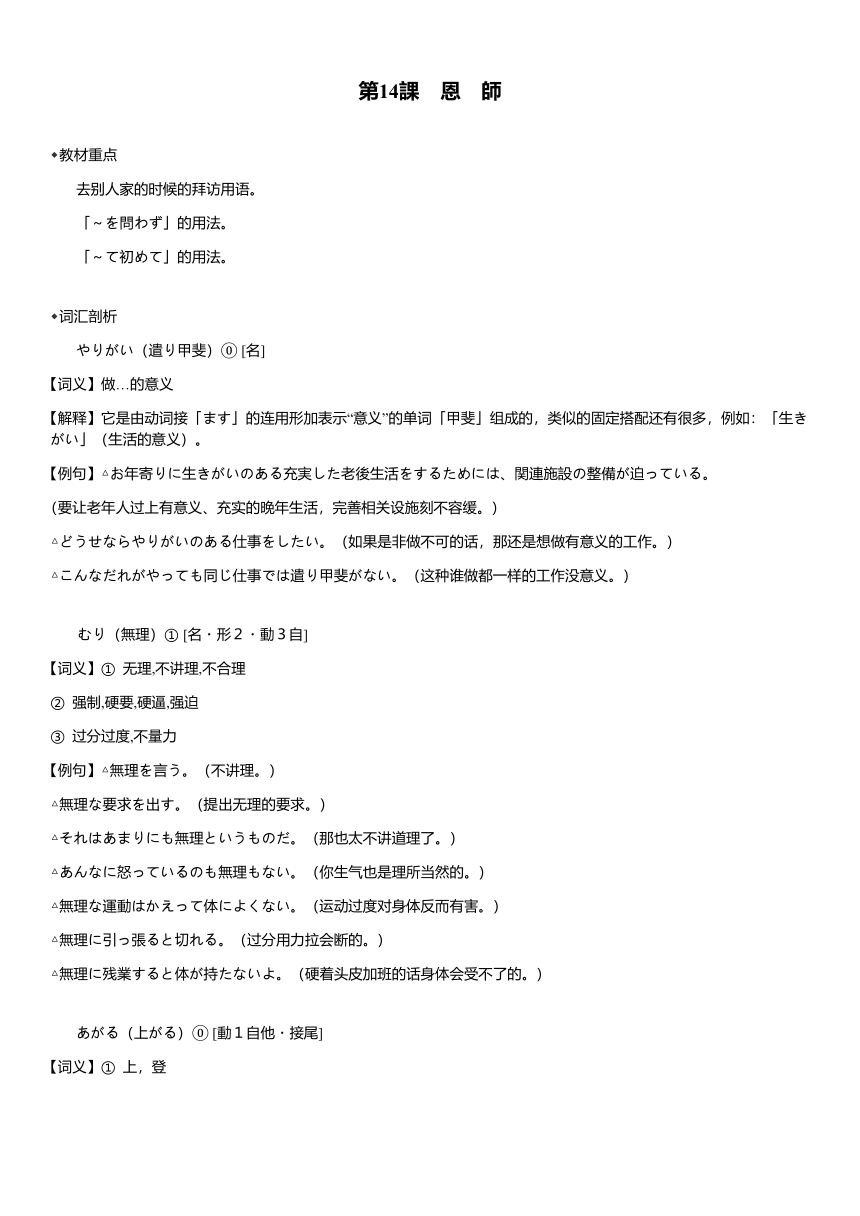 新版标准日本语中级上册 第14课 恩師 同步知识讲义