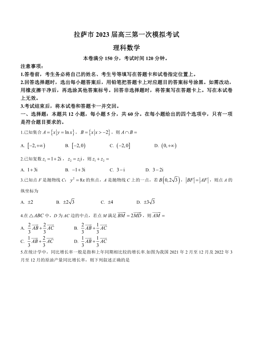 西藏拉萨市2023届高三下学期第一次模拟考试数学（理）试题（含解析）