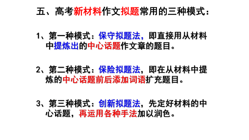 高中语文人教版必修5---材料作文技巧--优质课件(共30张PPT)