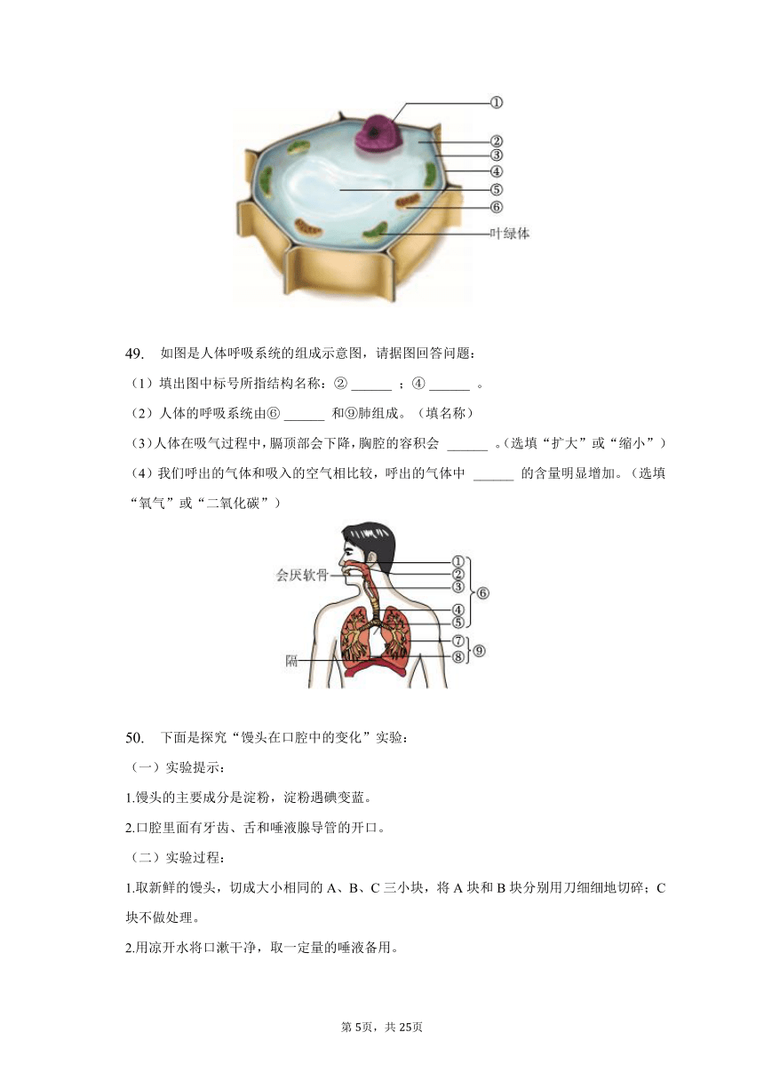 2023年黑龙江省绥化市中考生物试卷（含解析）