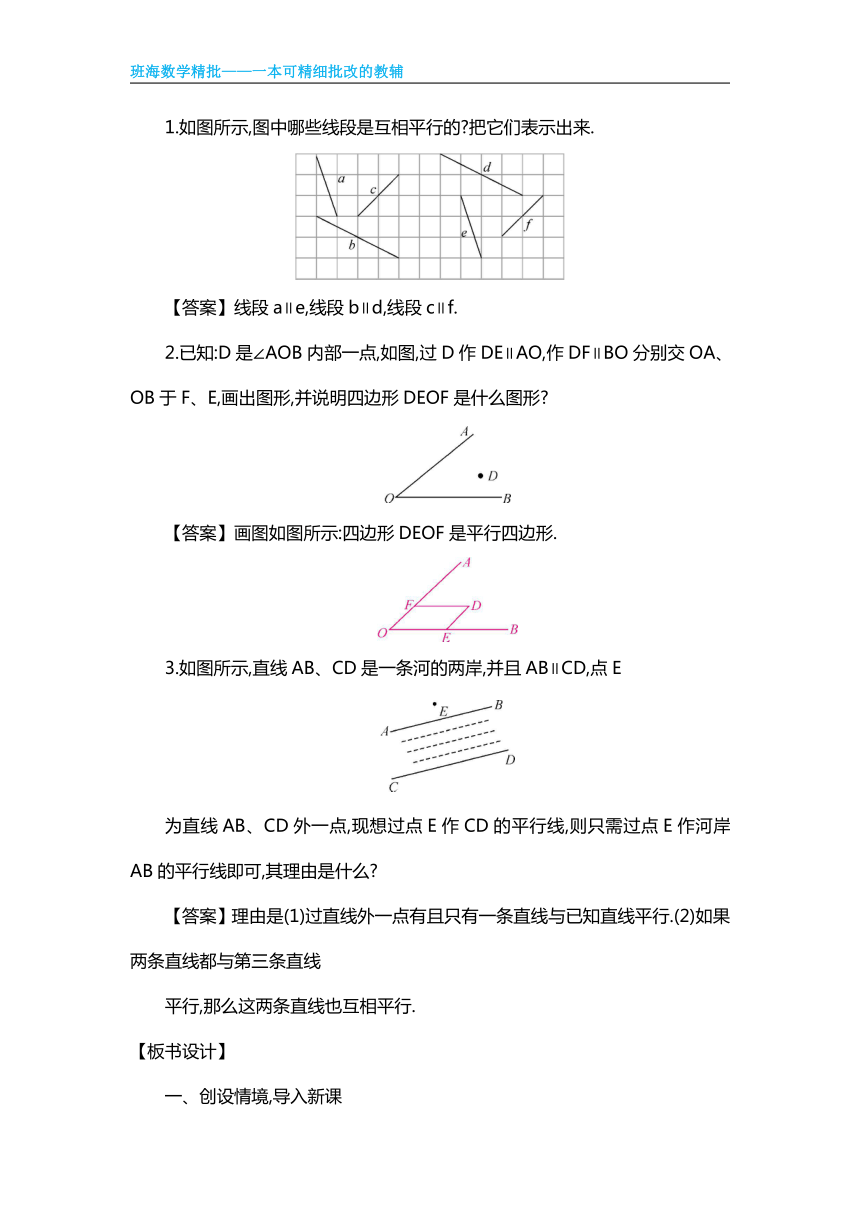 【班海精品】人教版（新）七下-5.2 平行线及其判定 【优质教案】