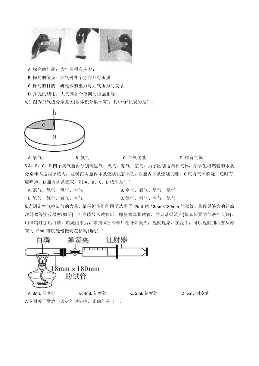 2020-2021学年华东师大版科学七年级下册第2章 空气 单元测试（含解析 无分值）