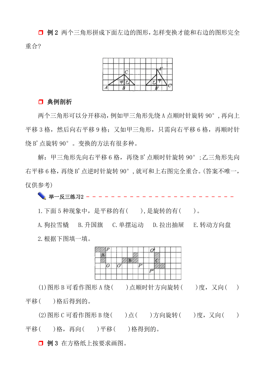 苏教版小升初数学第一轮总复习《图形与变换》讲练专辑第1讲（含答案）