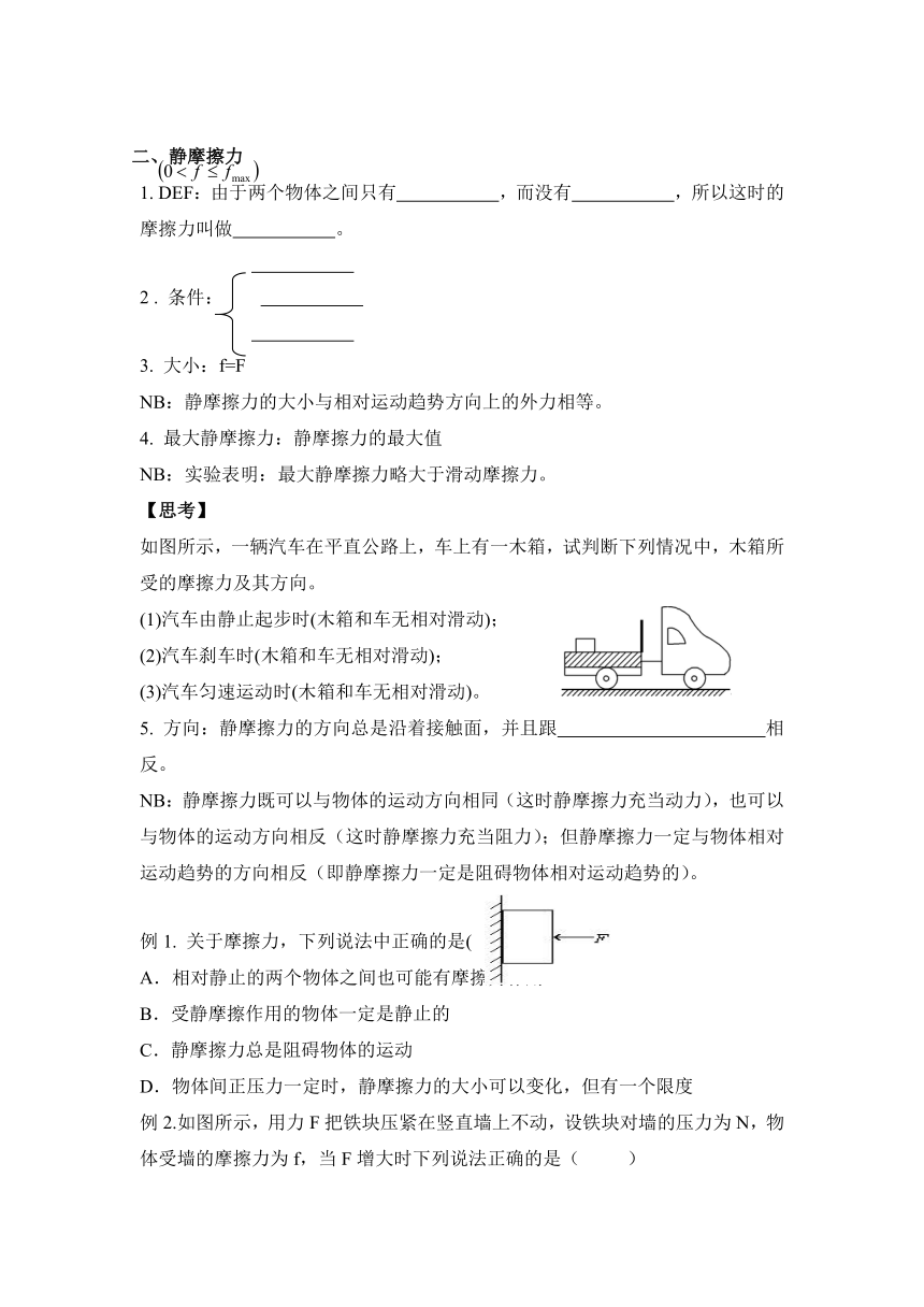 3.2摩擦力 导学案 高一上学期物理人教版（2019）必修第一册