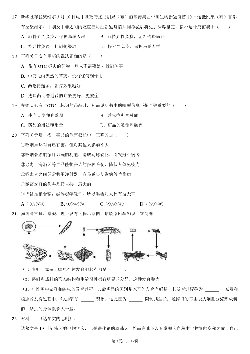 2020-2021学年河南省驻马店市上蔡县八年级（下）期末生物试卷（word版，含解析）