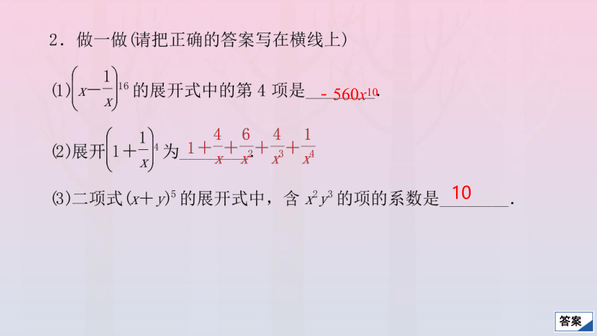 新教材高中数学3.3二项式定理与杨辉三角 第1课时 二项式定理 课件（共55张PPT）