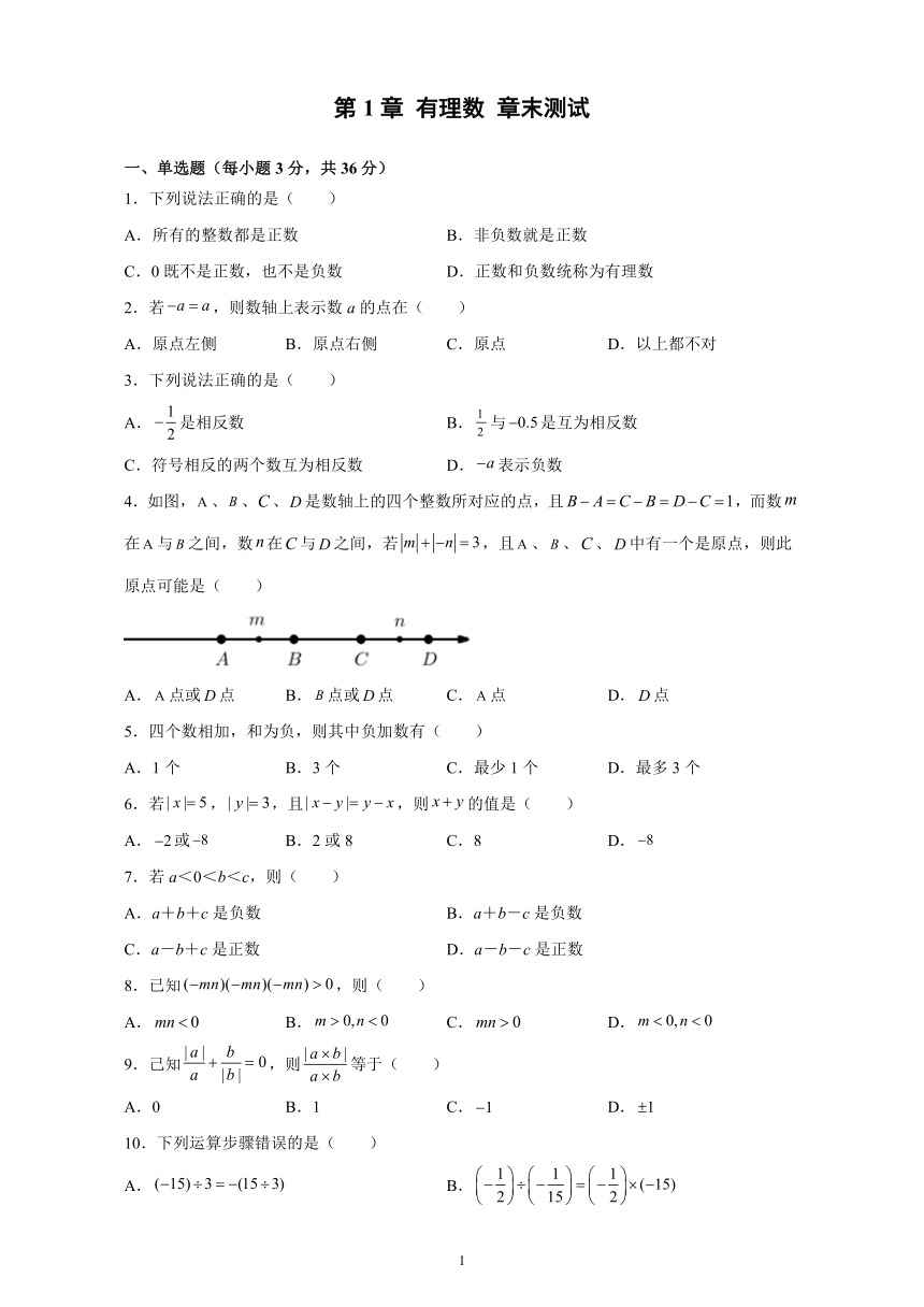 2021-2022学年湘教版数学七年级上册第1章 有理数 章末测试 (word版、含答案)