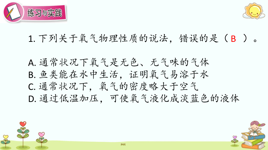 第二章 身边的化学物质 课本习题课件（50张PPT，含答案）  —2020-2021学年九年级化学沪教版 上册