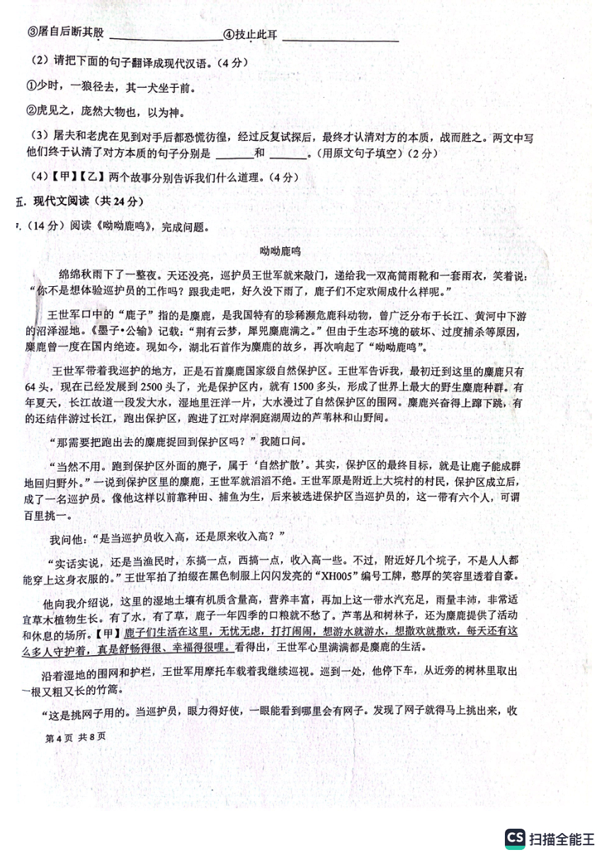 安徽省合肥市包河区2022-2023学年七年级上学期期末语文试题）（PDF无答案）