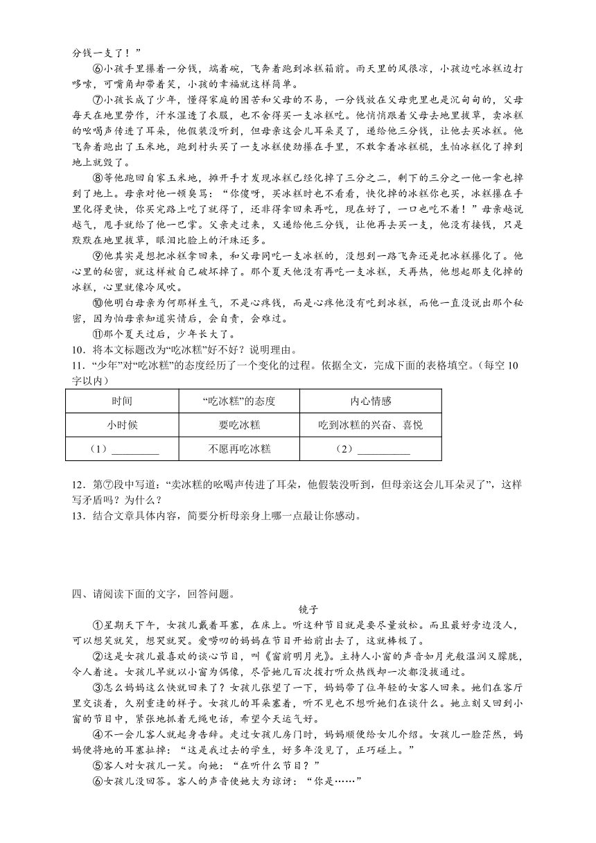 2023中考语文一轮复习：小说阅读练习题（含答案）