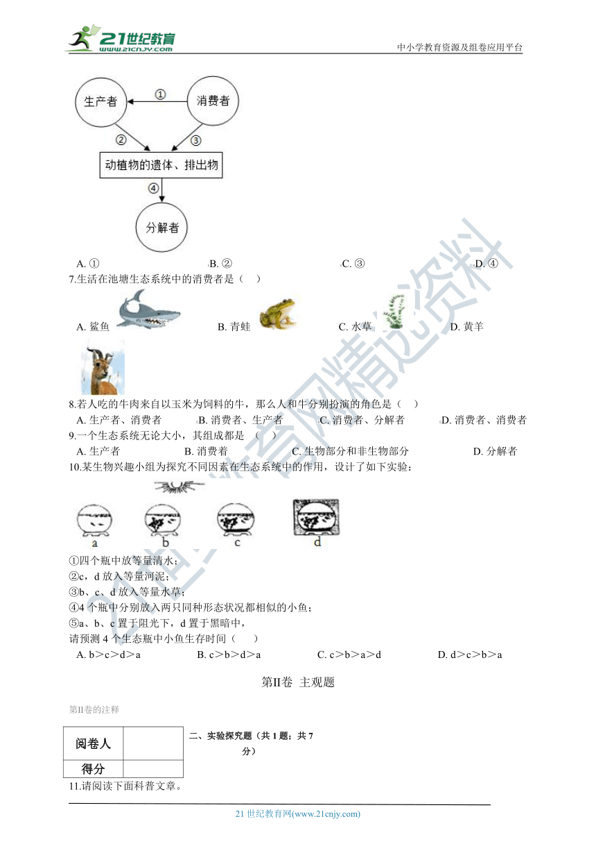 北师大版2021初中生物八下8.23.2生态系统概述 同步训练（含解析）