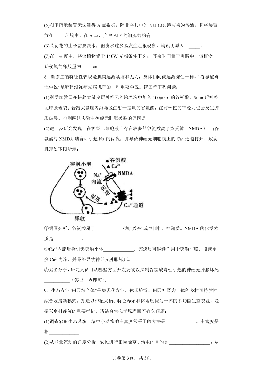 2023届新疆喀什地区高三4月适应性检测理综生物试题(含答案)