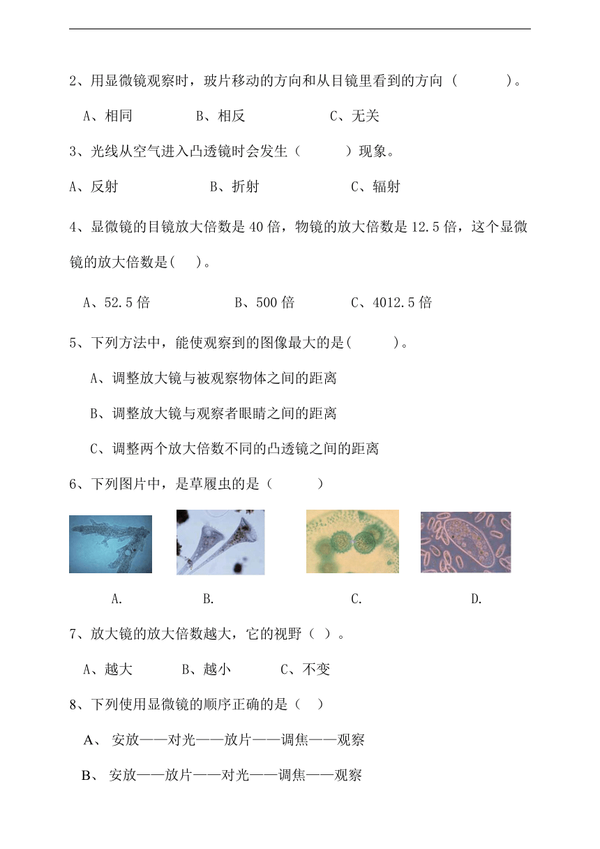 教科版六年级下册科学第一单元微小生物复习题（二）（含答案）