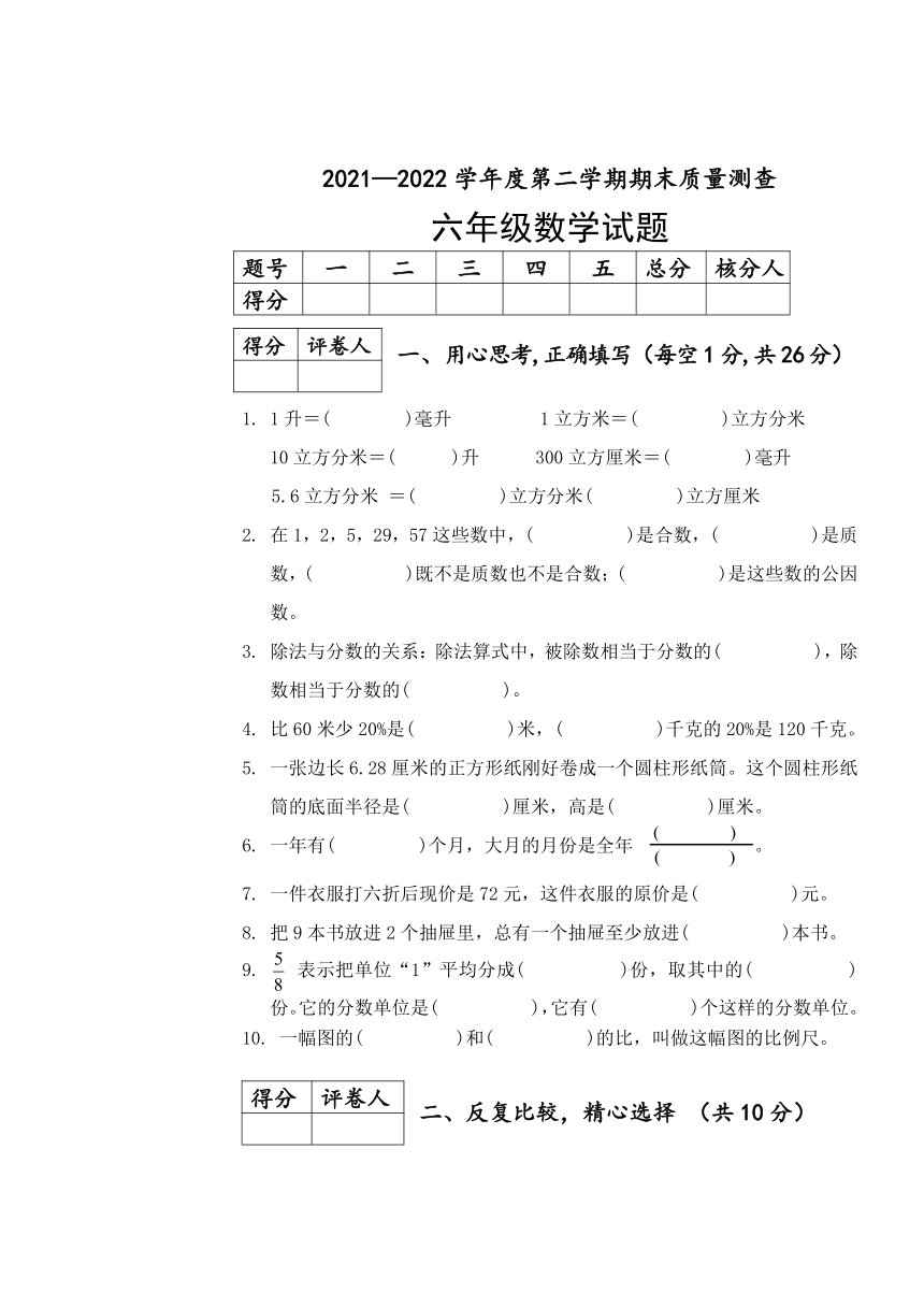 黑龙江省牡丹江市林口县2021-2022学年六年级下学期期末考试数学试题（无答案）