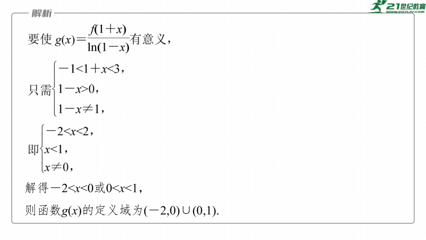 高考数学专题一　微专题1　函数的图象与性质  课件(共75张PPT)