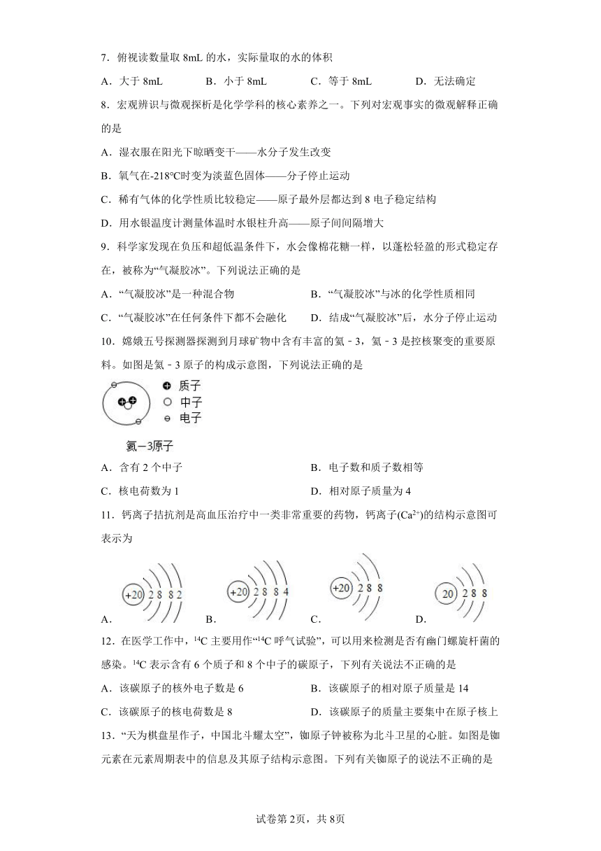 山东省淄博市周村区2022-2023学年八年级上学期期末化学试题（含答案）