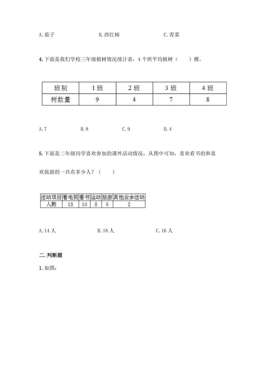 北京版二年级下册数学第九单元 收集数据 同步练习题（含答案）