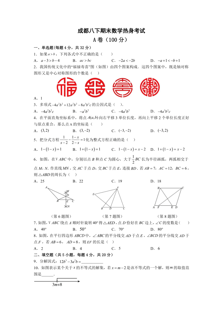 四川省成都2022-2023学年八年级下学期期末数学热身考试数学试题(无答案)