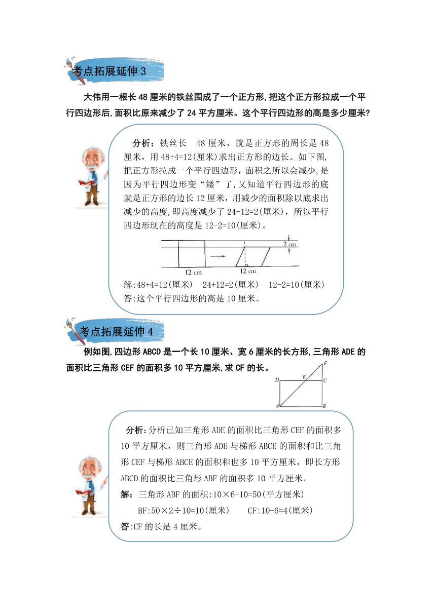 （学霸自主提优拔尖）苏教版五年级数学上册第二单元《多边形的面积》（知识点、常考题、易错题、拓展题）名师详解与训练