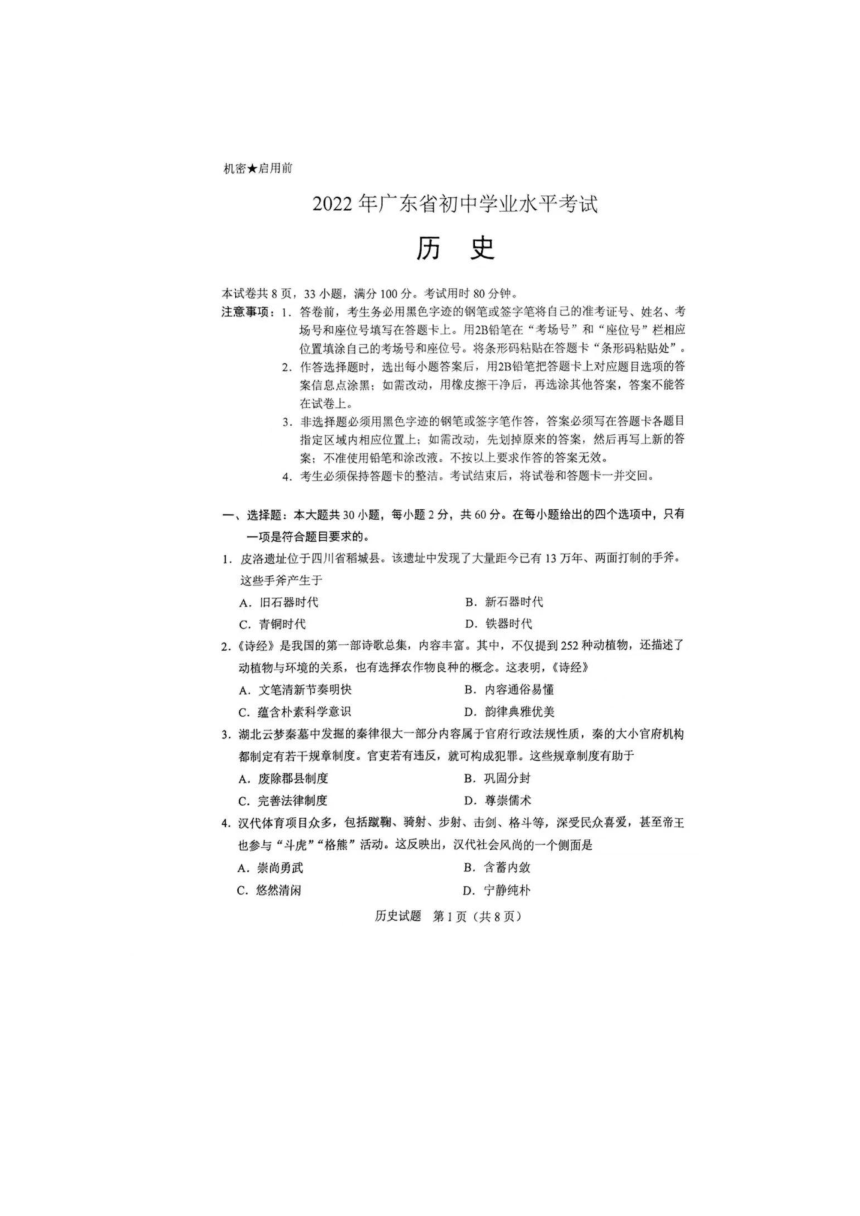 2022年广东省中考历史真题试卷（图片版，含答案）