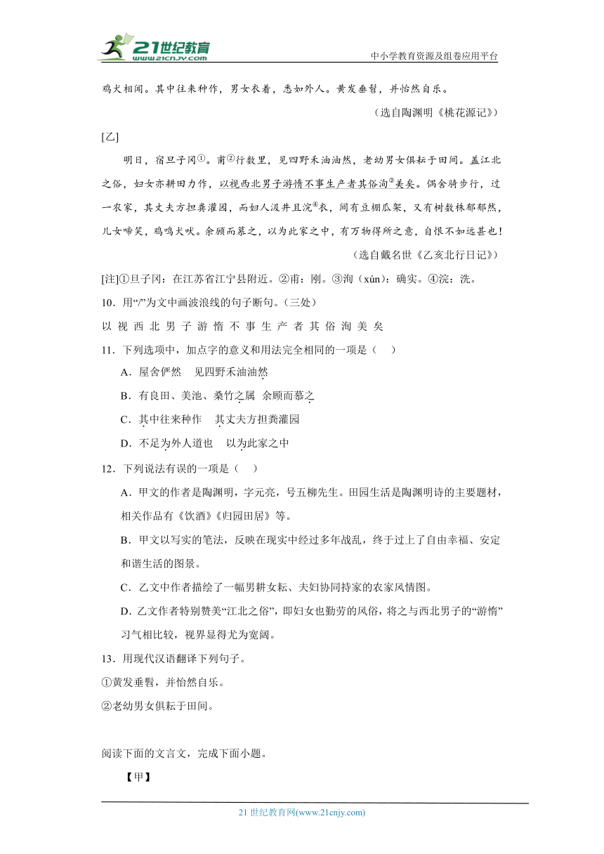 部编版八年级语文下册期末专题复习：文言文对比阅读（含答案）