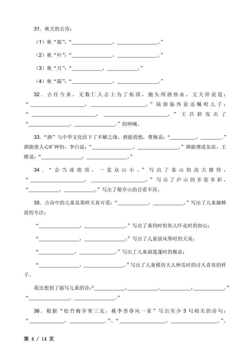 部编版小学小升初语文古诗情境题默写训练（有答案）