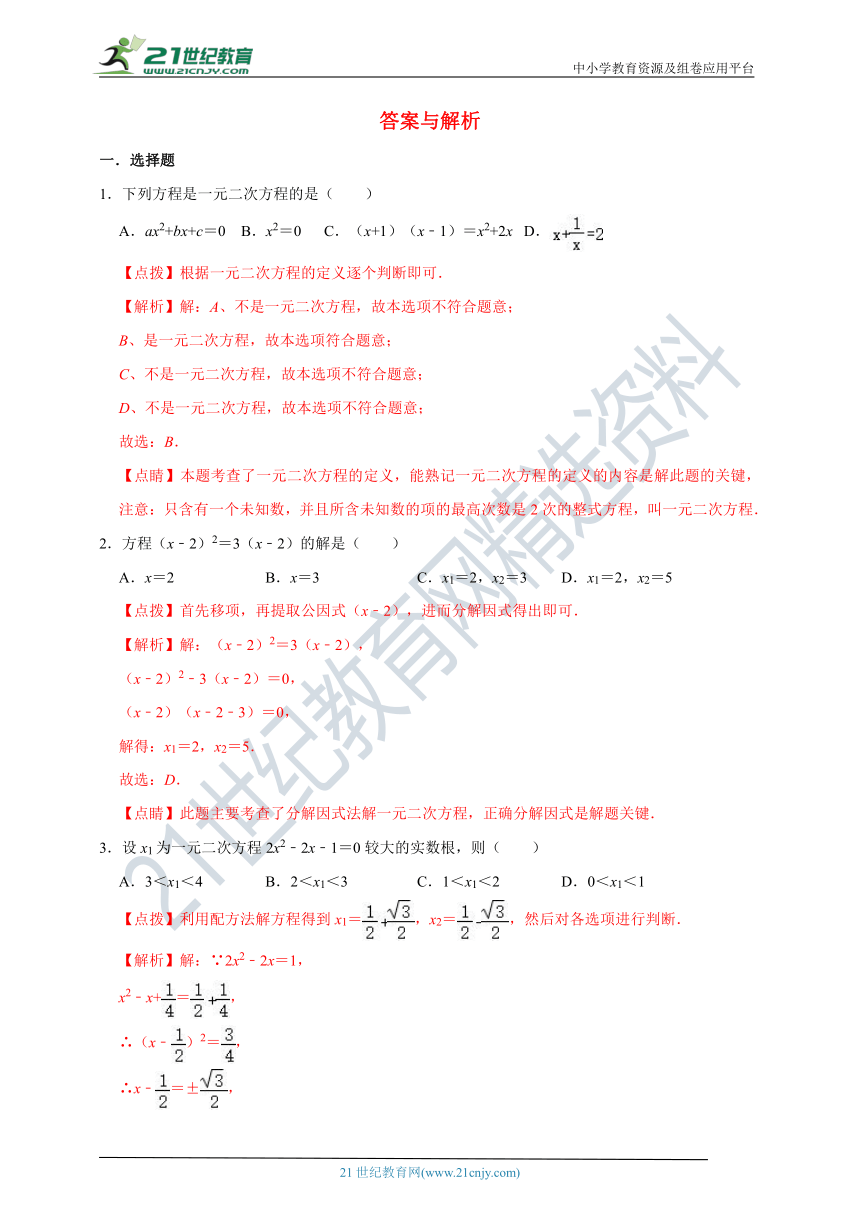 2022-2023学年浙教版八年级下第2章 一元二次方程 单元检测卷（2）（含解析）