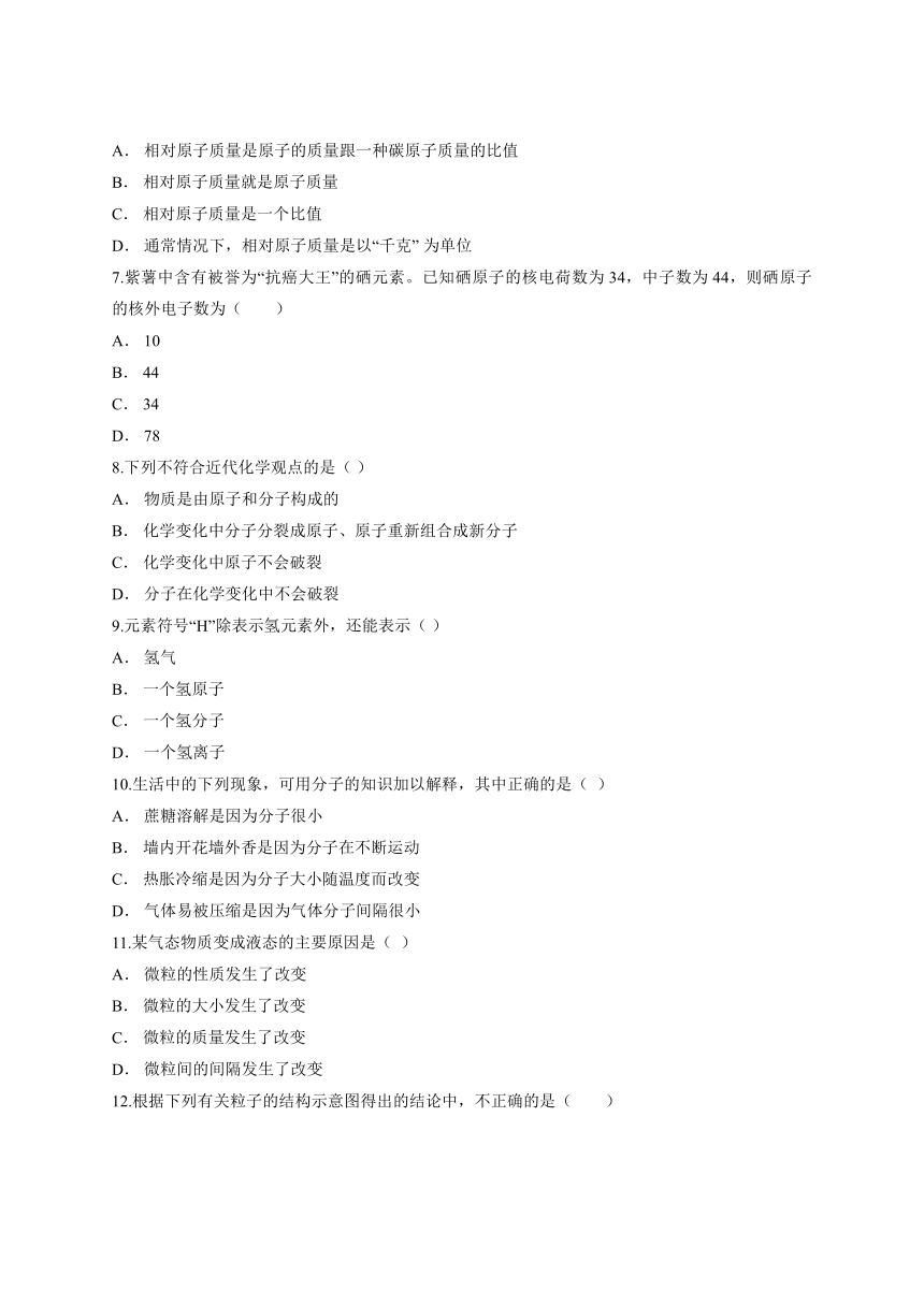 第三单元物质构成的奥秘测试—2021—2022学年九年级化学人教版上册（word版含解析）