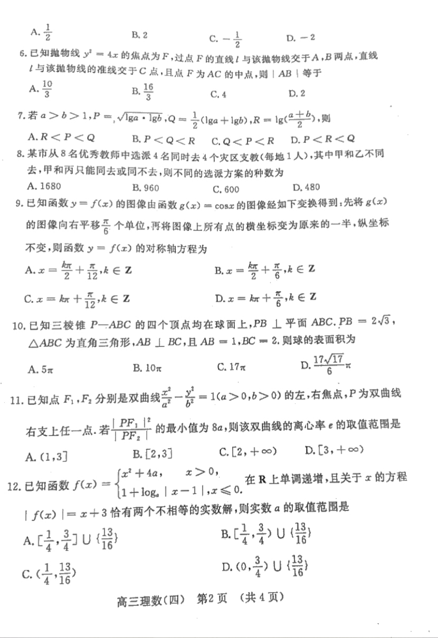 河南省洛阳市2021届高三综合练习（四）理科数学试题及答案PDF版