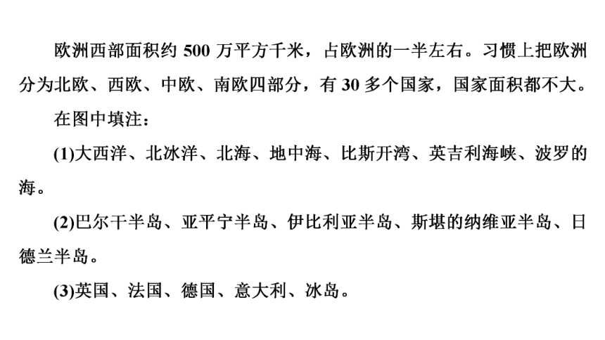 高中区域地理复习欧洲西部、德国和法国复习课件