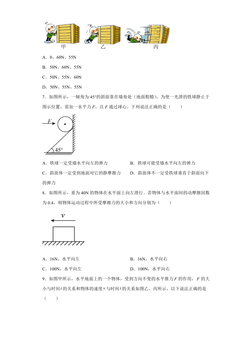 3.3摩擦力同步练习能力提升（word版含答案）