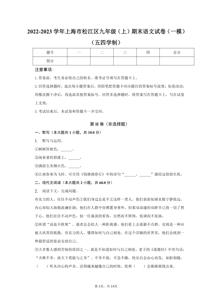 2022-2023学年上海市松江区九年级（上）期末语文试卷（一模）（五四学制）（含解析）